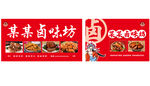 卤味坊门头