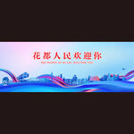 广州 花都区