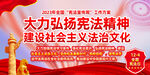 2023年宪法宣传周主题活动