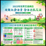 2023年世界艾滋病日