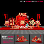龙年美陈 