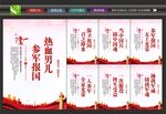 参军报国