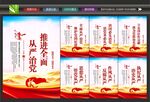 六个从严