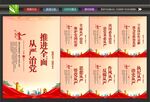全面从严治党