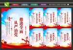 从严治党标语