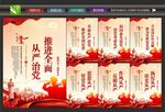 从严治党展板