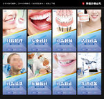 牙科海报 口腔科