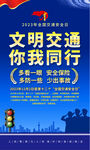 全国交通安全日海报