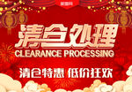 清仓处理