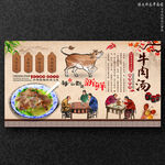 牛肉汤