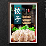 饺子