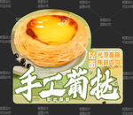 蛋挞