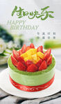 生日蛋糕 