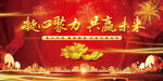 开门红赢未来