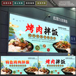 烤肉拌饭