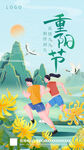 卡通重阳节节气宣传