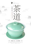 茶道