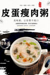 皮蛋瘦肉粥
