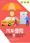汽车保险