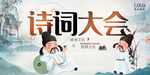 诗词大会