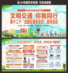 122全国交通安全日