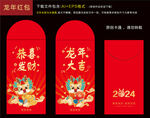 龙年红包
