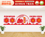 民法典文化墙