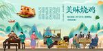 烧鸡背景墙