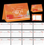 2024台历