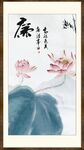 廉政书法