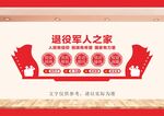 退役军人服务中心