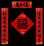 龙年春联