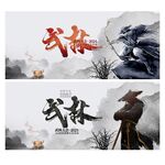 武林