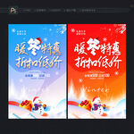 冬天促销海报