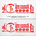 清廉校园建设