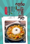 咖喱鸡