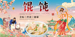馄饨
