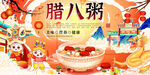 腊八粥