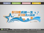 好习惯成就一生 坏习惯毁人前程