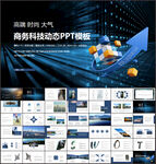 商务PPT