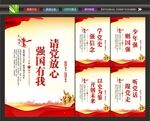 请党放心海报
