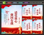 请党放心强国有我