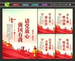 请党放心