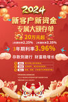 银行活动海报