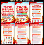 2023年宪法宣传周