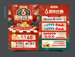 国潮周年庆珠宝图片
