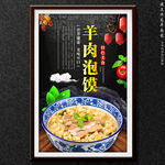 羊肉泡馍