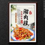 溜肉段