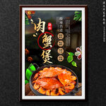 肉蟹煲