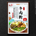 牛肉粉